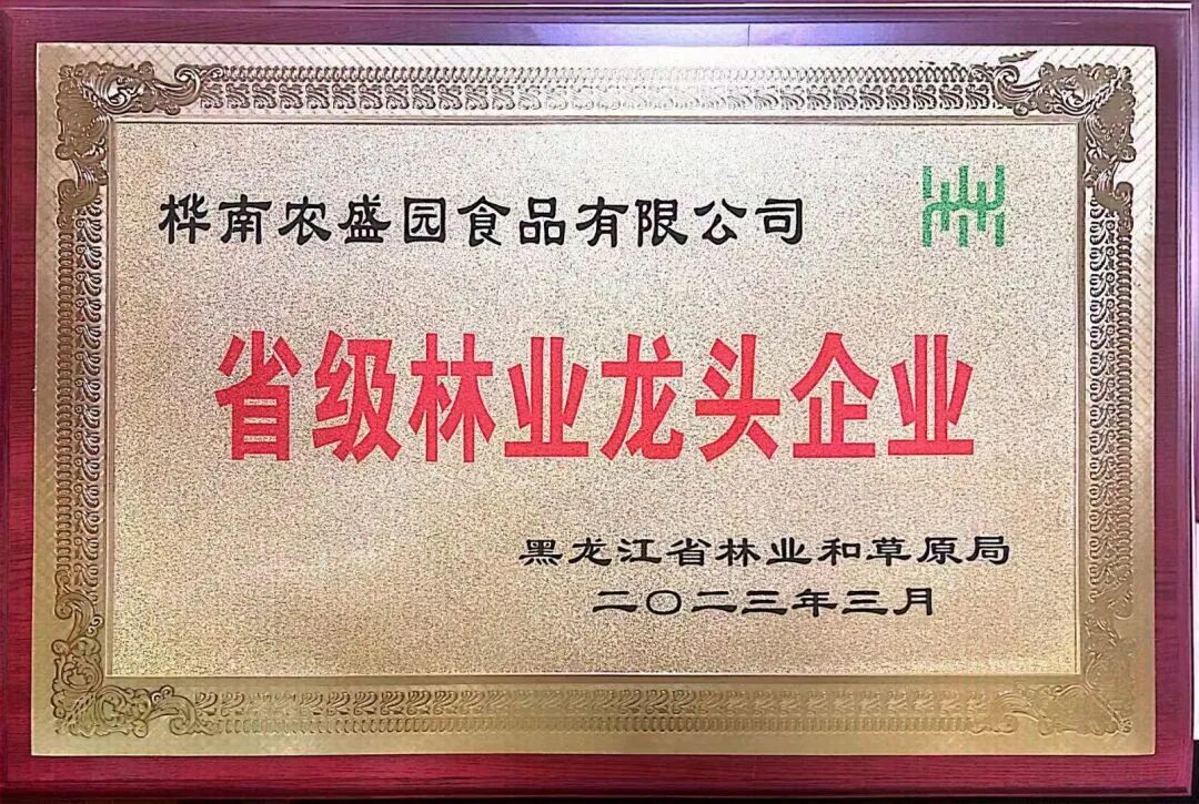 省級林業龍頭企業