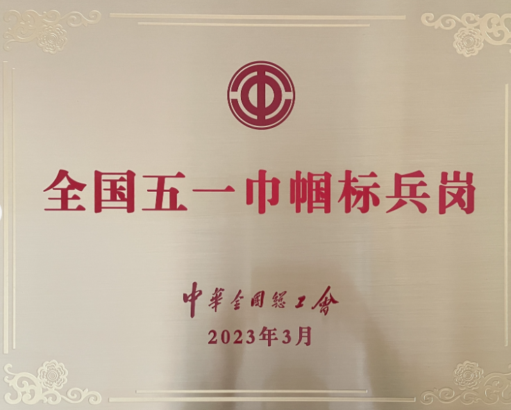 全國五一巾幗標兵崗