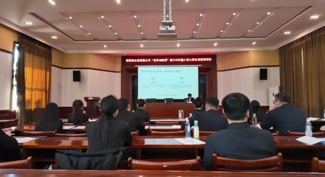 【政治建企】綏陽：筑牢青年干部廉潔從業“首道防線”