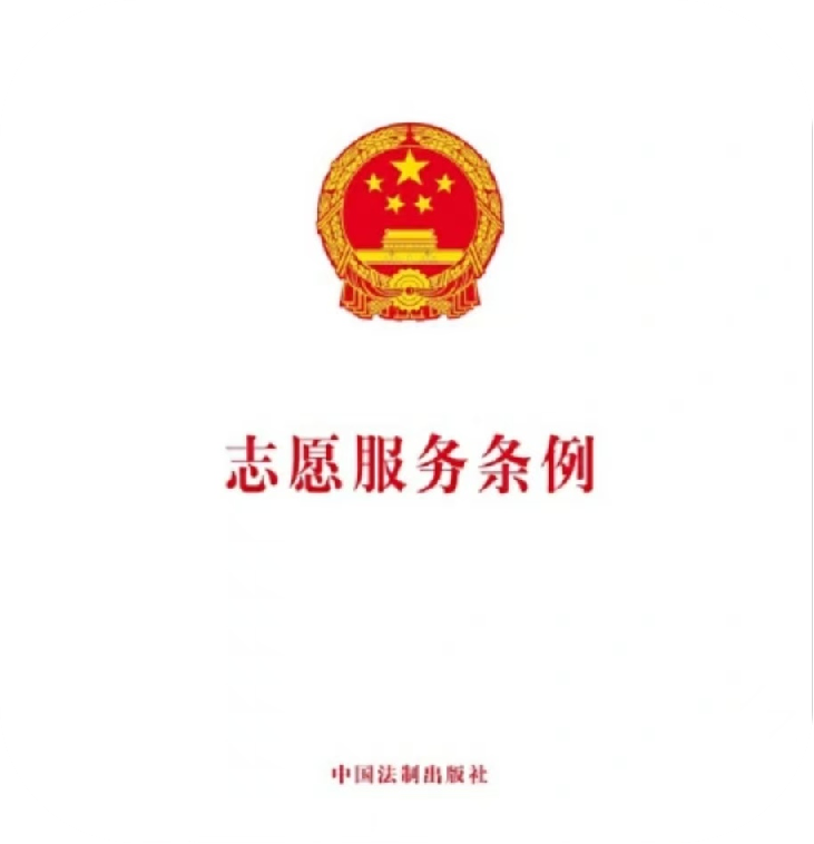 龍江森工集團黨委會會前學法領學《志愿服務條例》