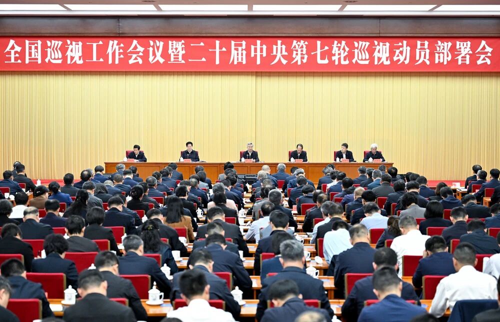 李希在全國巡視工作會議暨二十屆中央第七輪巡視動員部署會上強調 持續推動巡視工作高質量發展 以有力監督保障“十五五”開好局起好步