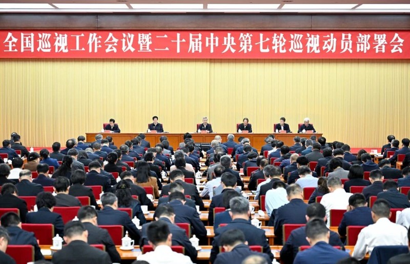 中央巡视动员部署会.jpg