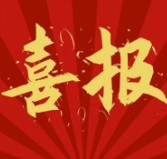 【森工喜讯】龙江森工1个集体1名个人上榜全国五一劳动奖拟表彰名单