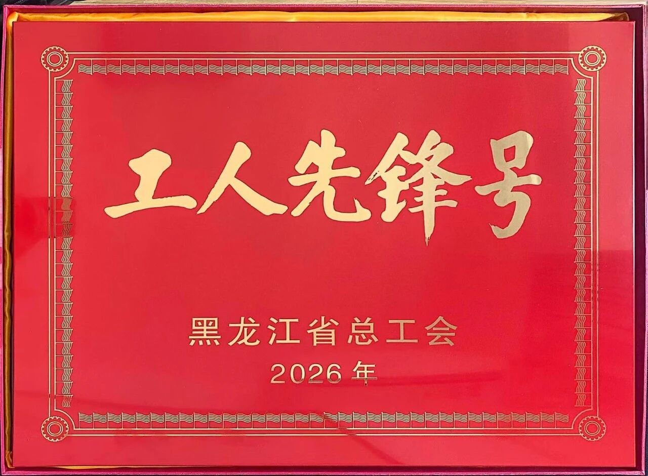 全省工人先鋒號