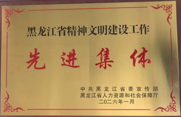 全省精神文明建設工作先進集體