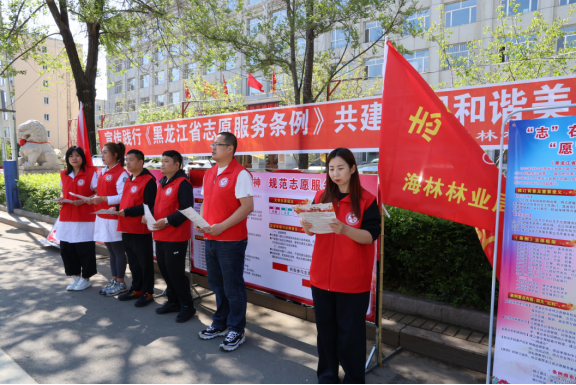 龍江森工集團圓滿完成《黑龍江省志愿服務條例》宣傳解讀階段性任務