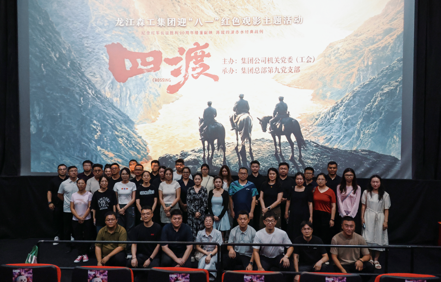 開展“傳承紅色基因 弘揚(yáng)長征精神”集中觀影活動