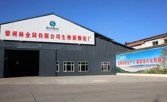 柴河：生物質顆粒項目邁入常態化生產新階段